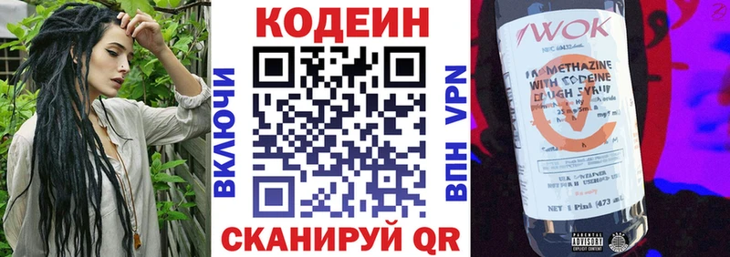 Кодеиновый сироп Lean Purple Drank  Оха 